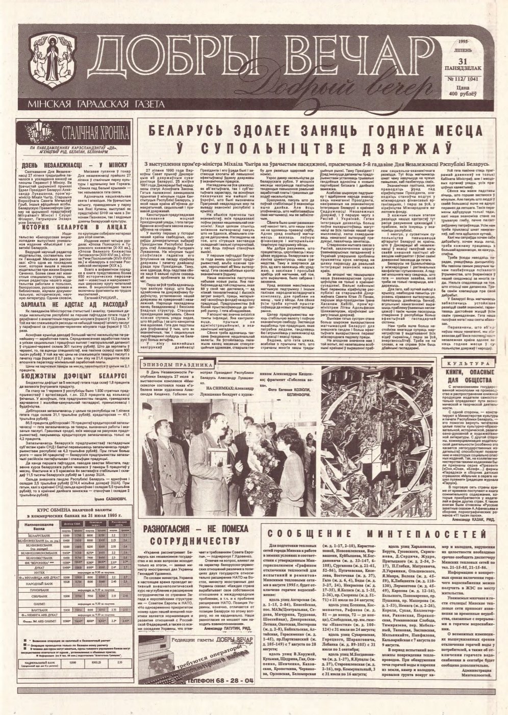 Добры вечар 112 (1041) 1995