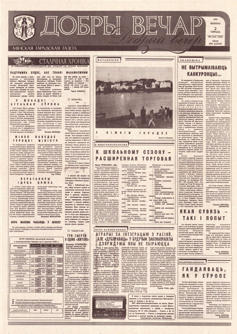 Добры вечар 114 (1043) 1995