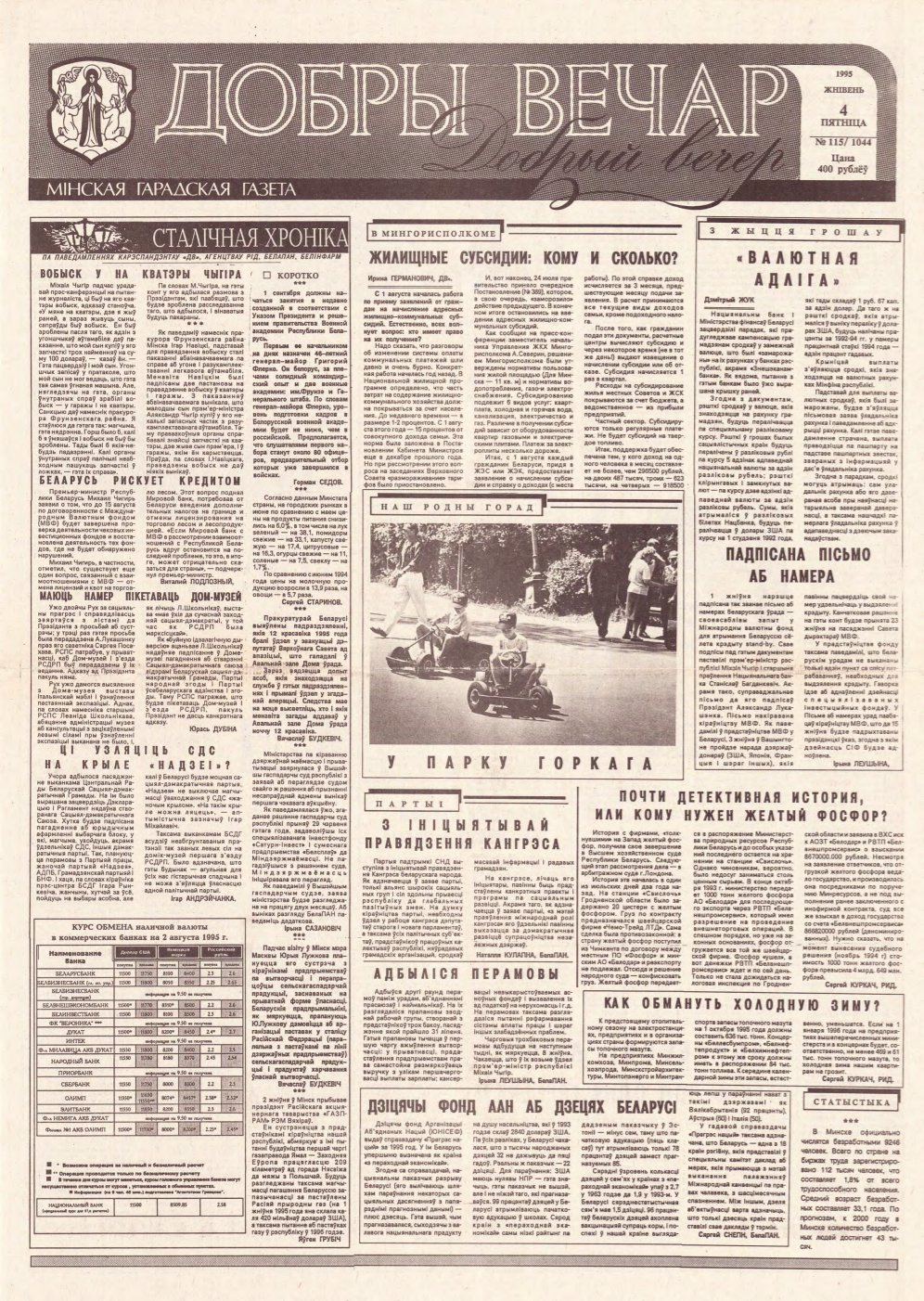 Добры вечар 115 (1044) 1995