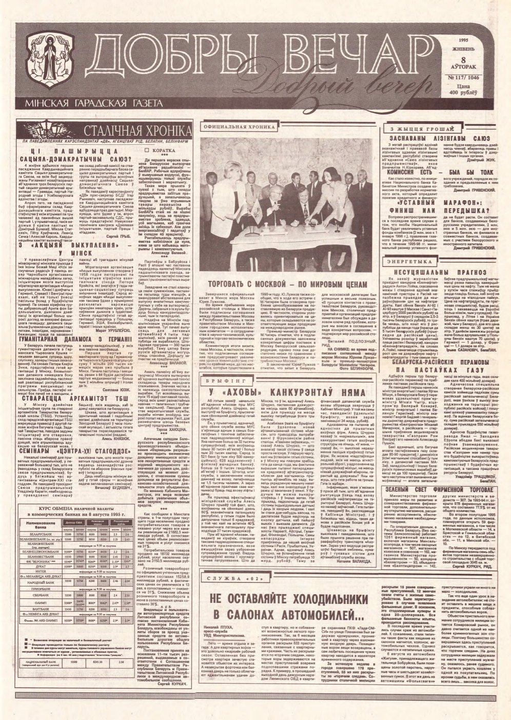 Добры вечар 117 (1046) 1995