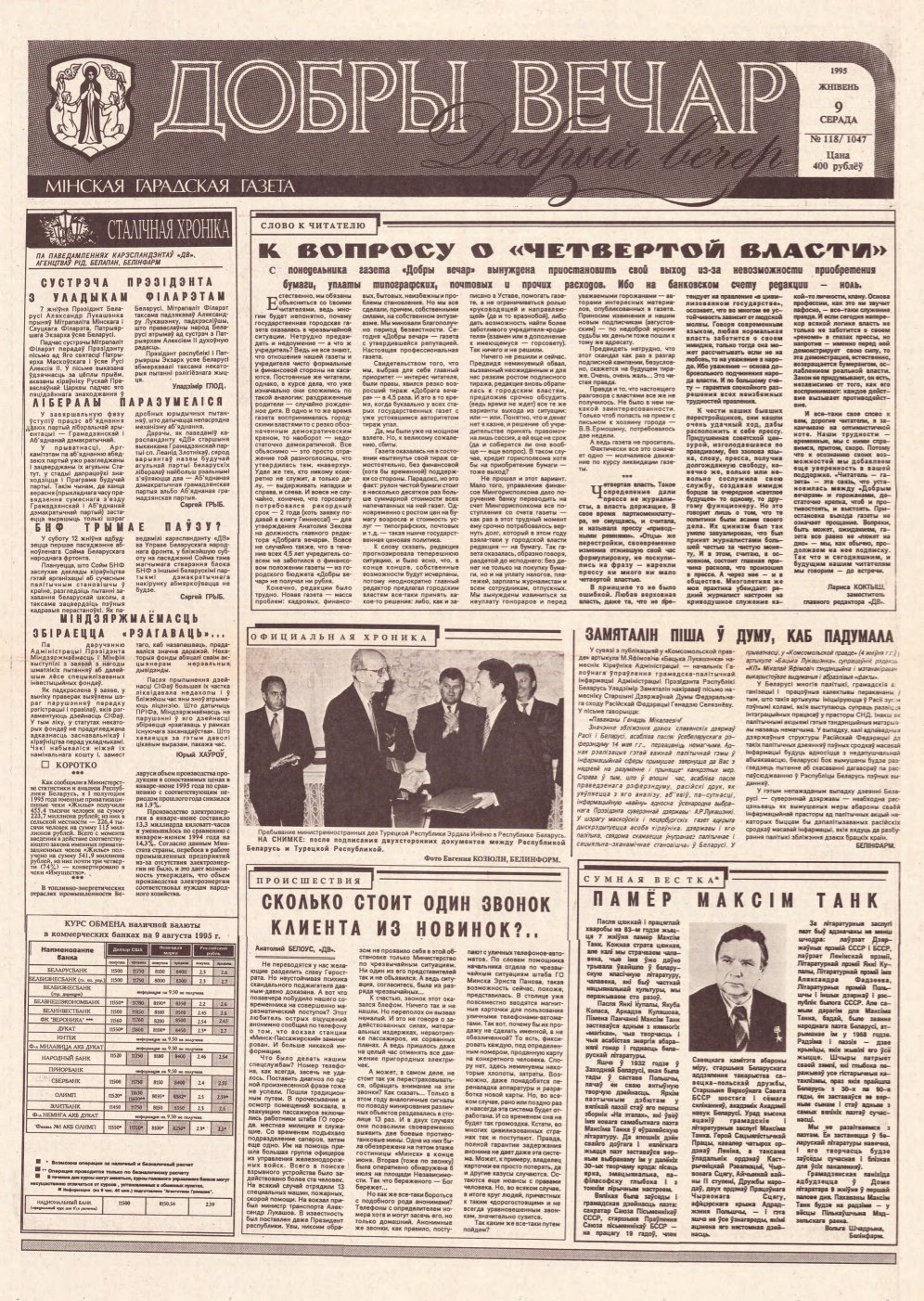 Добры вечар 118 (1047) 1995