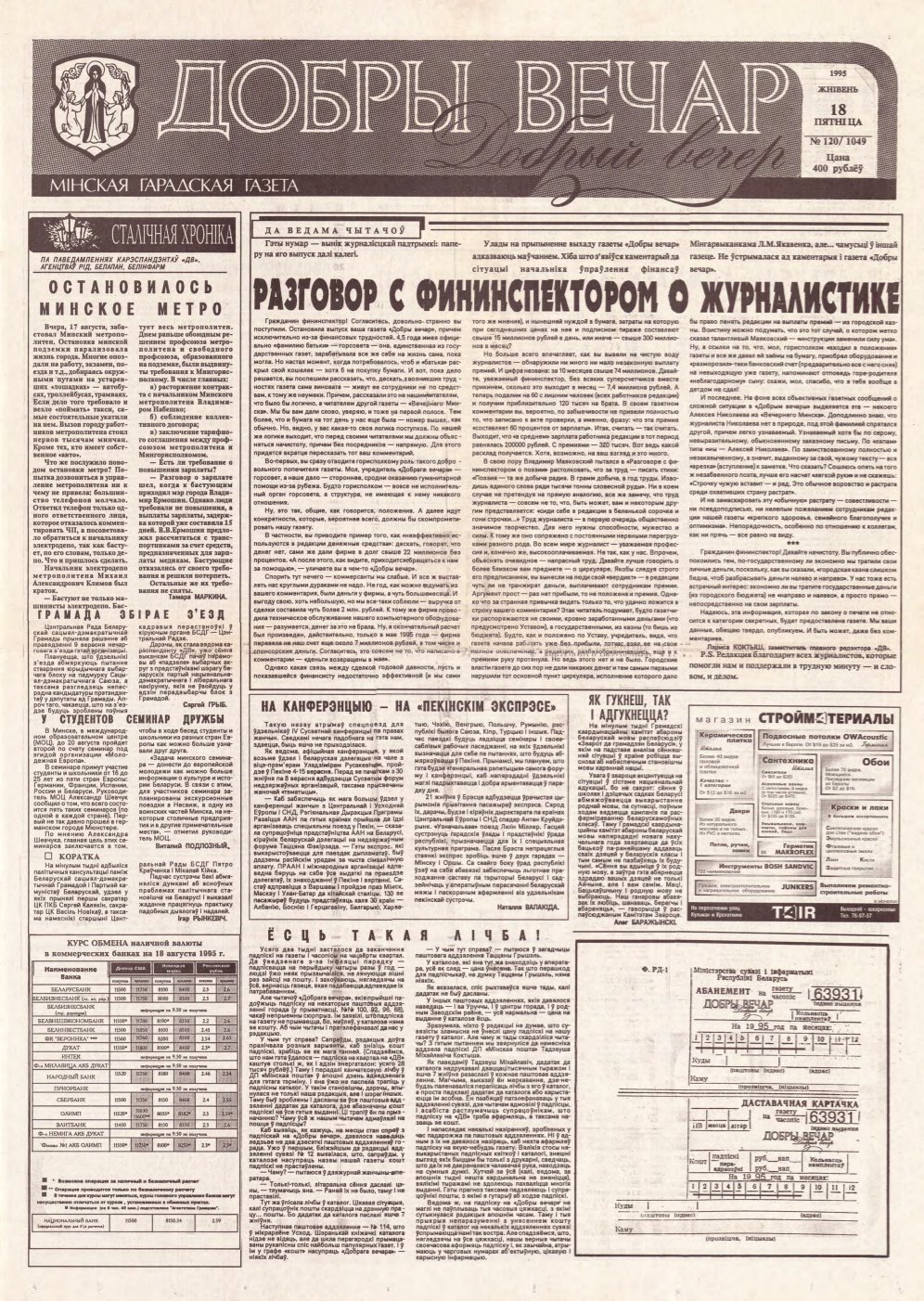 Добры вечар 120 (1049) 1995