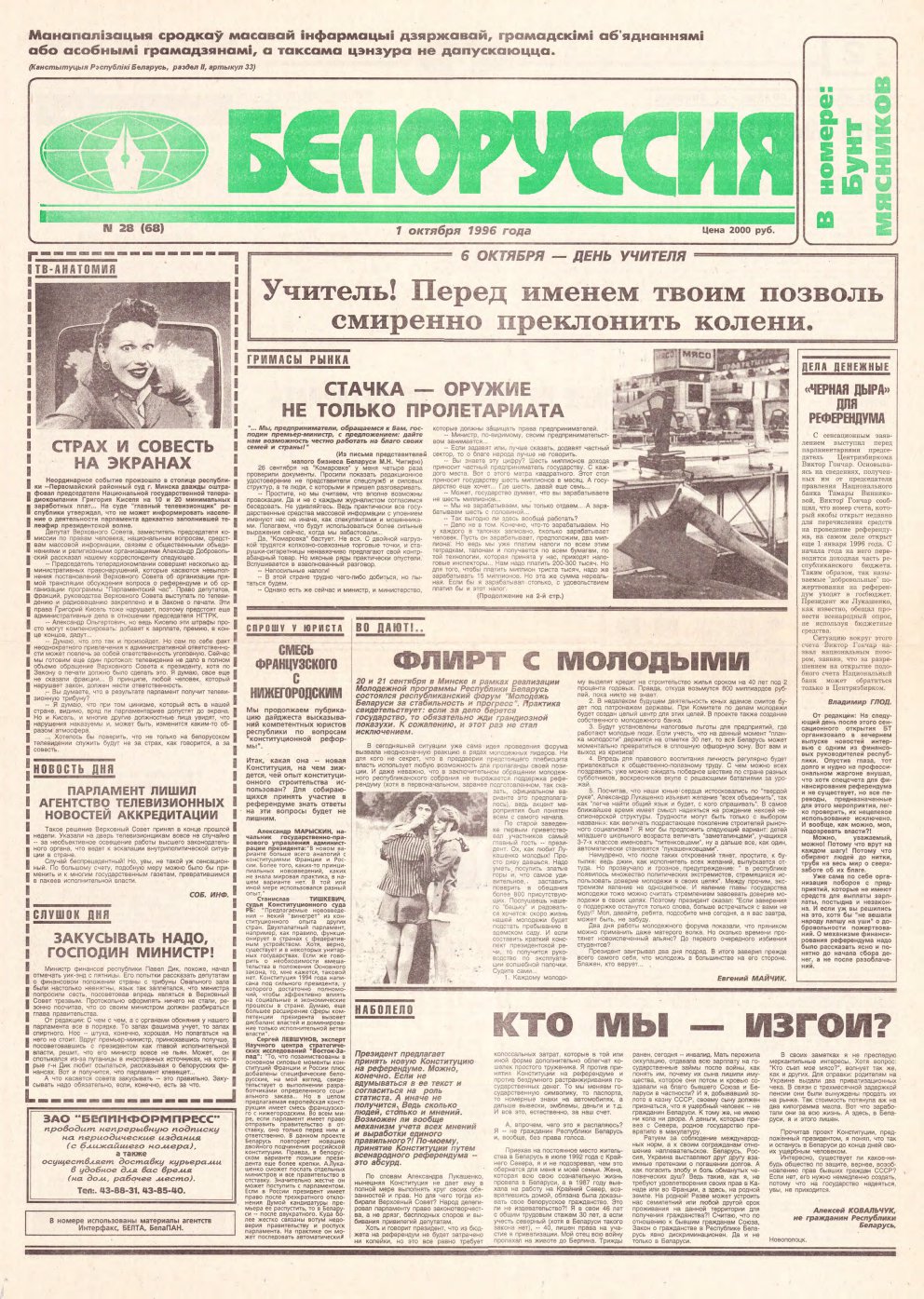 Белоруссия 28 (68) 1996