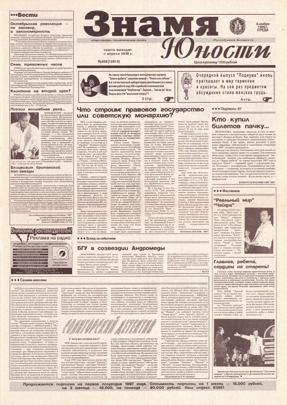 Знамя юности 208 (12813) 1996
