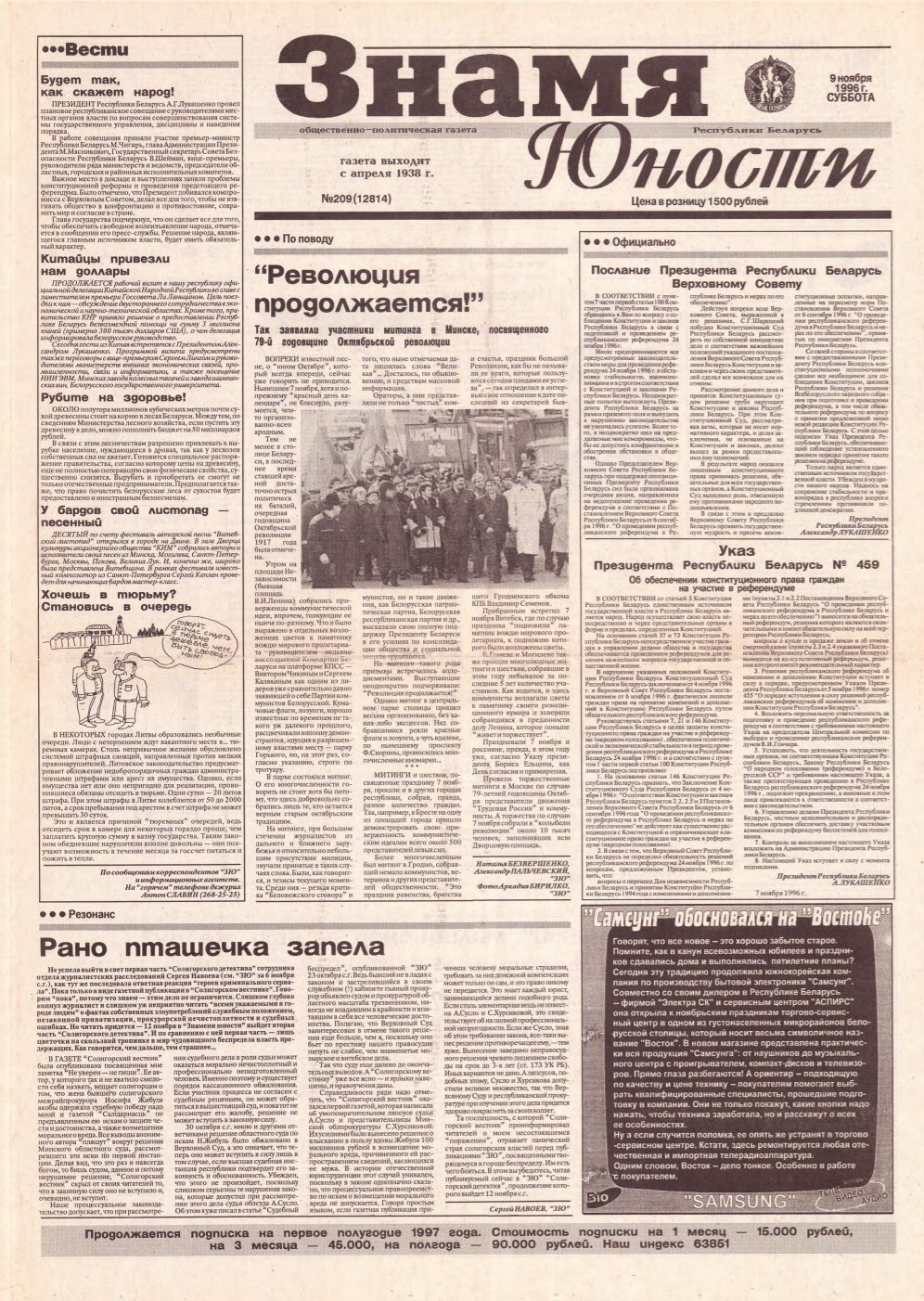 Знамя юности 209 (12814) 1996