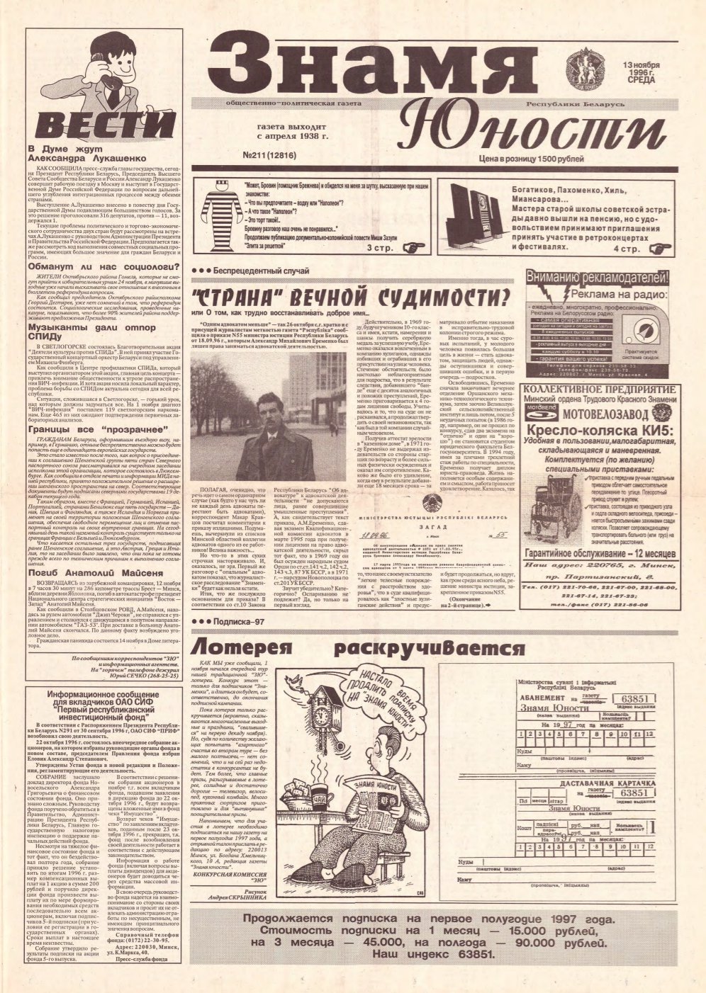 Знамя юности 211 (12816) 1996