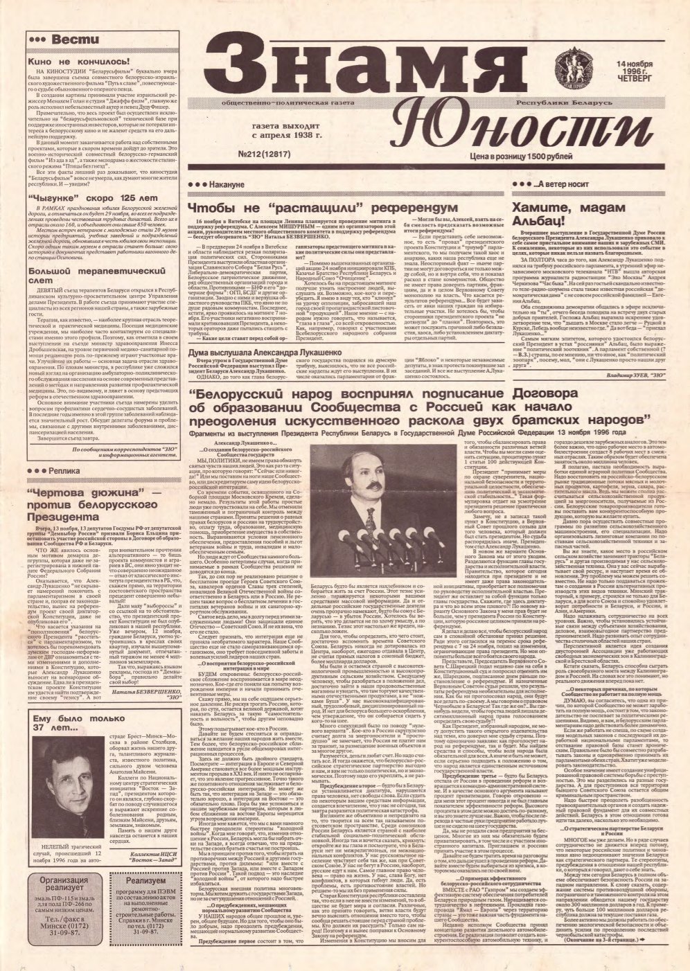 Знамя юности 212 (12817) 1996