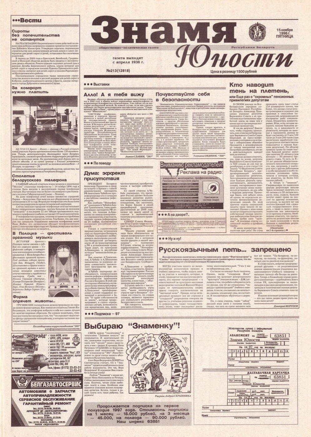 Знамя юности 213 (12818) 1996