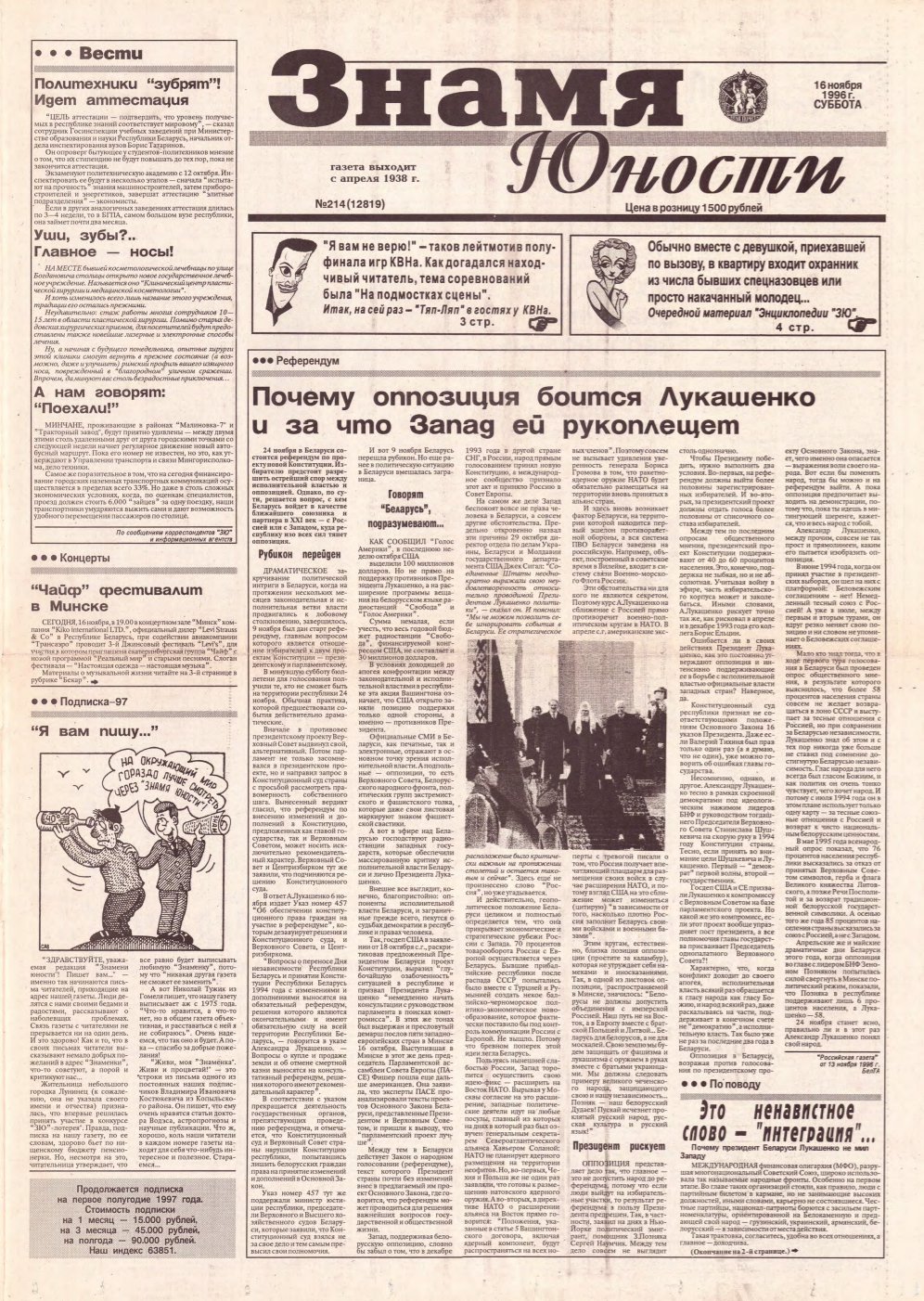 Знамя юности 214 (12819) 1996