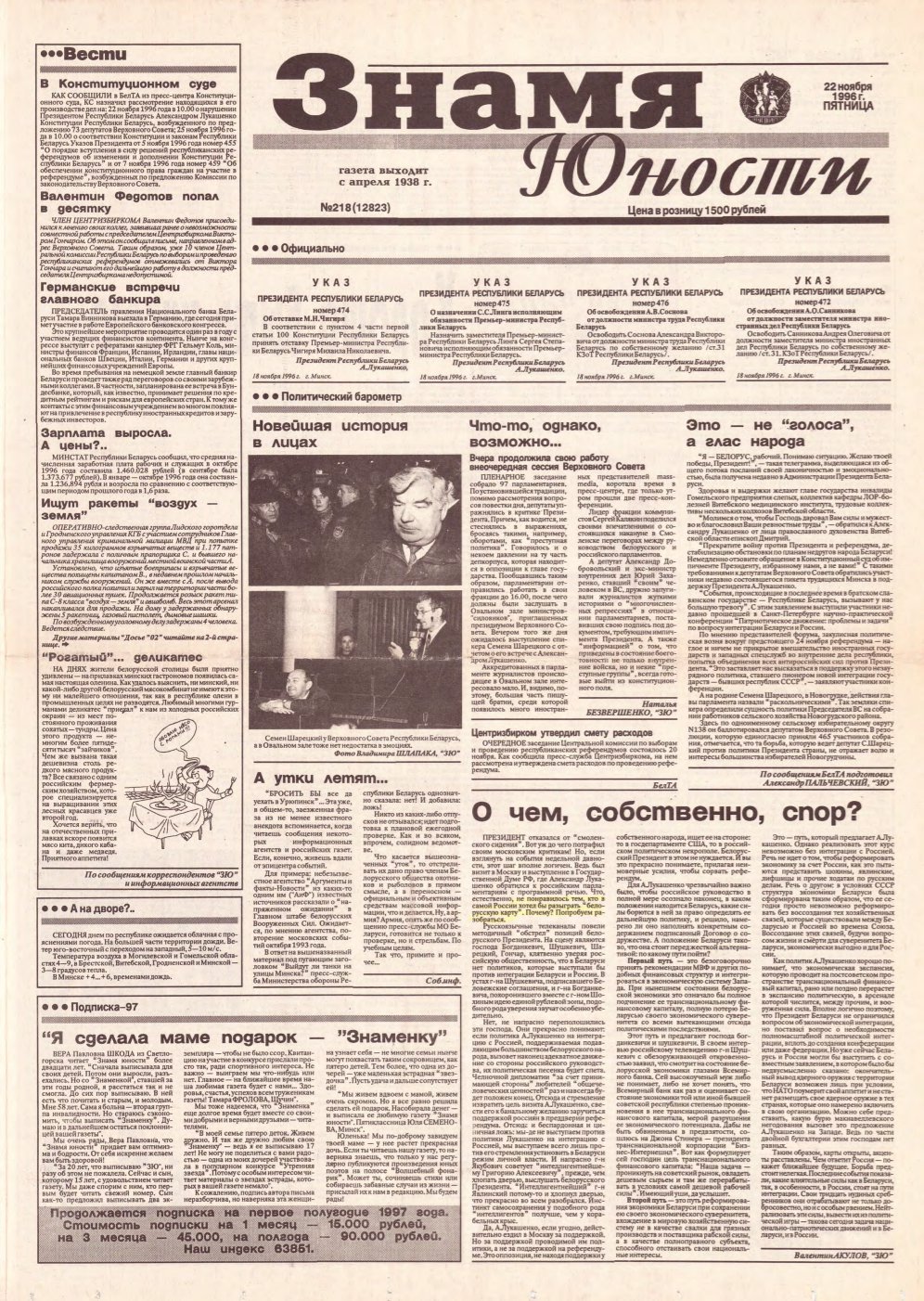 Знамя юности 218 (12823) 1996