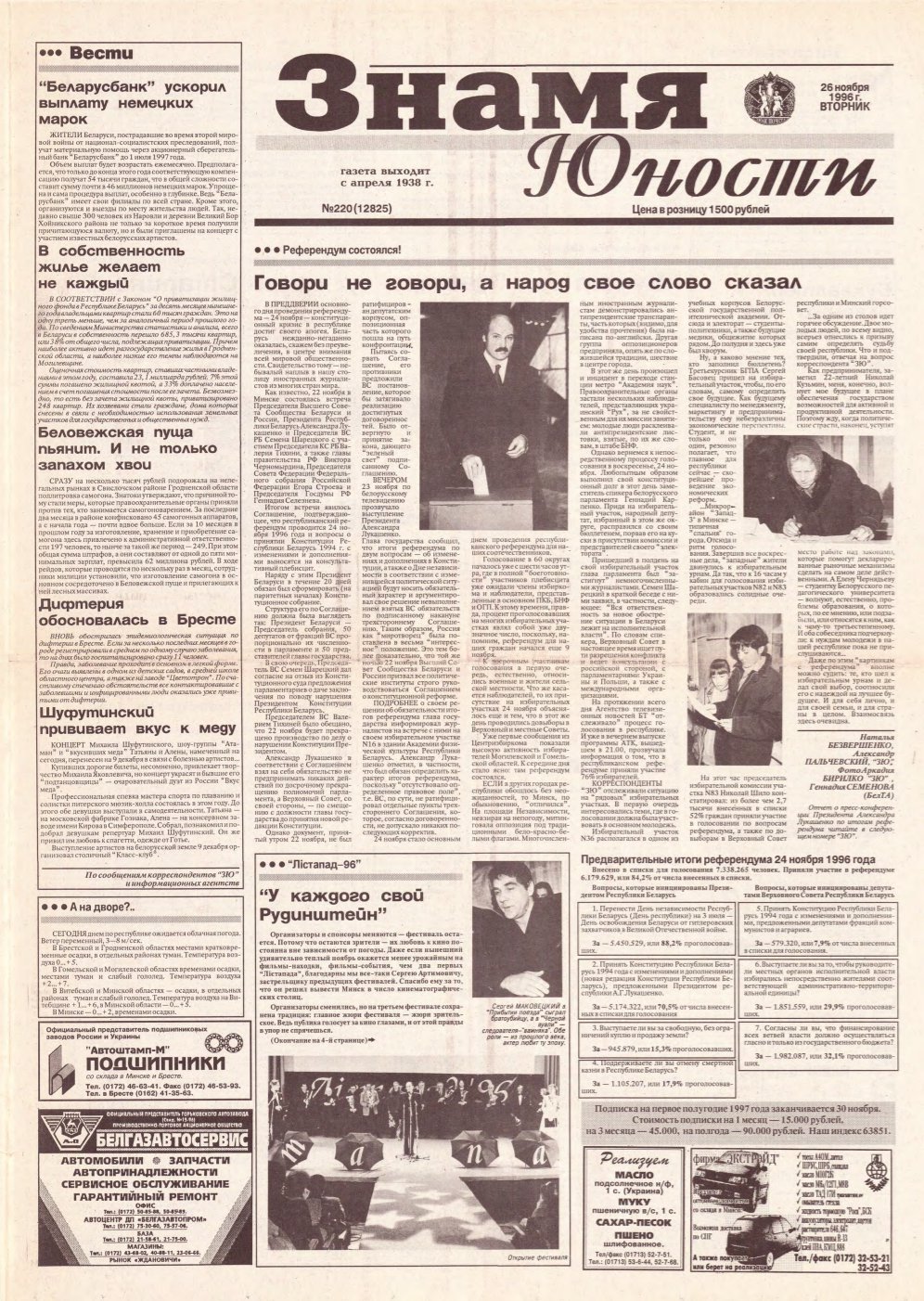 Знамя юности 220 (12825) 1996