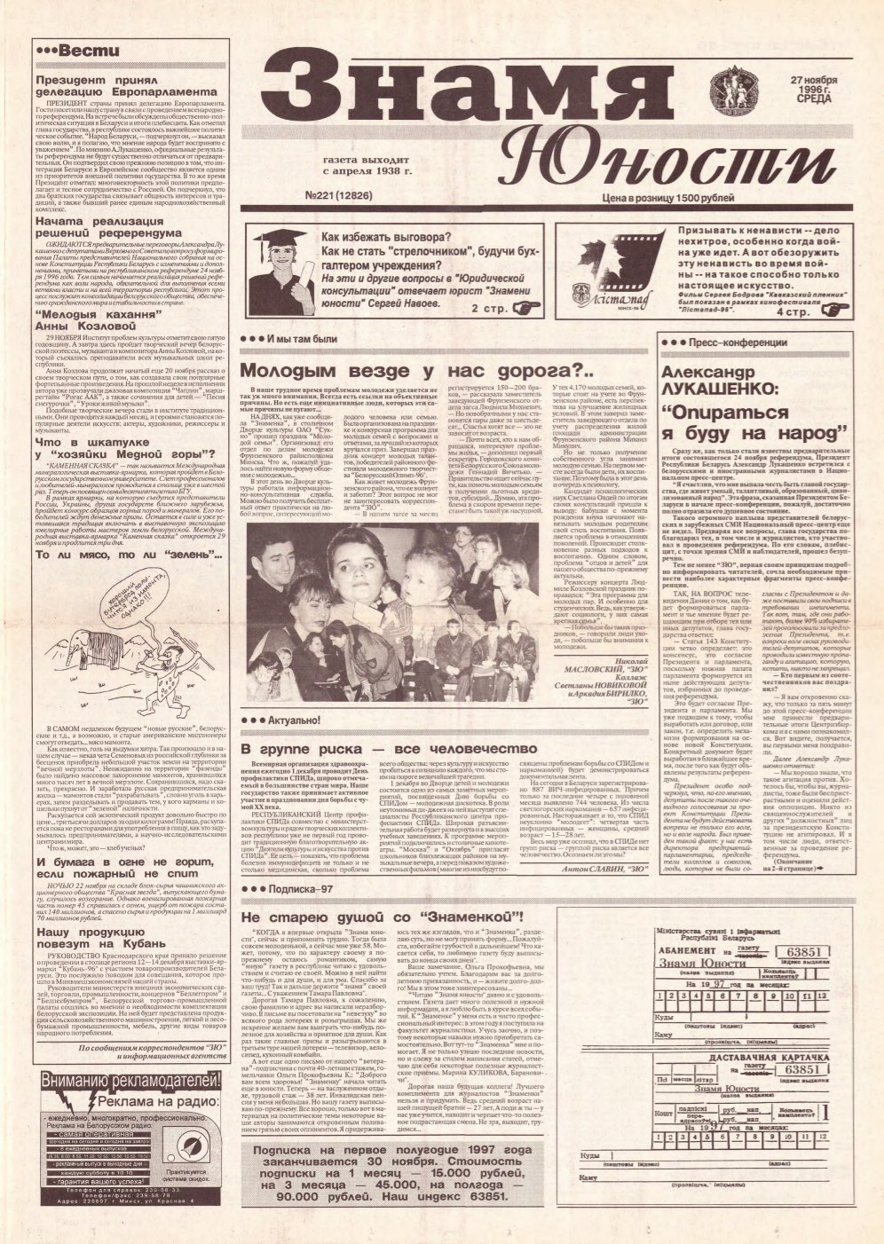 Знамя юности 221 (12826) 1996