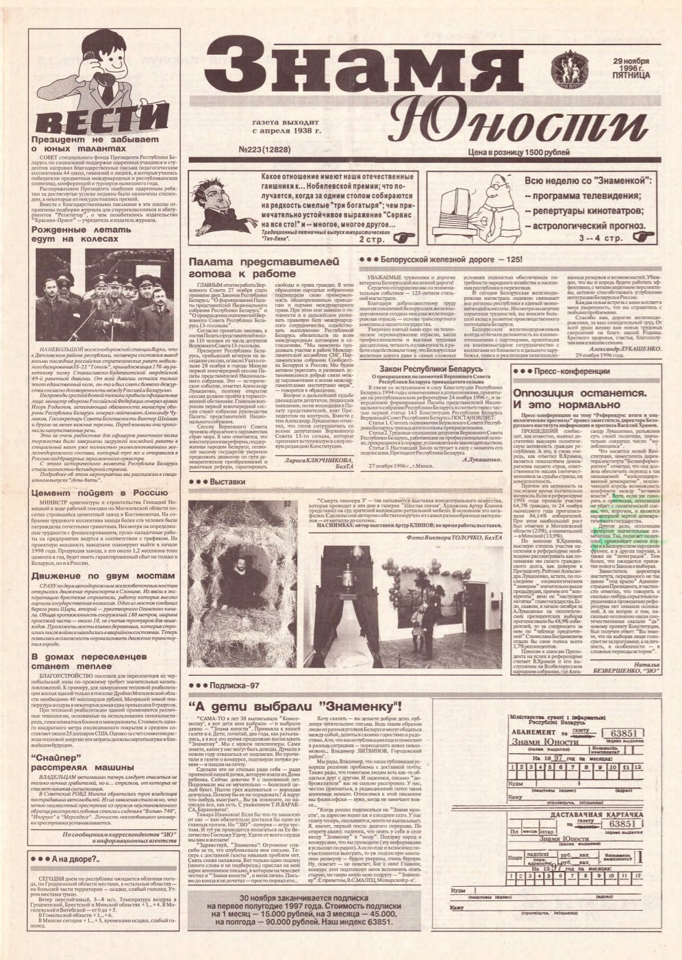 Знамя юности 223 (12828) 1996