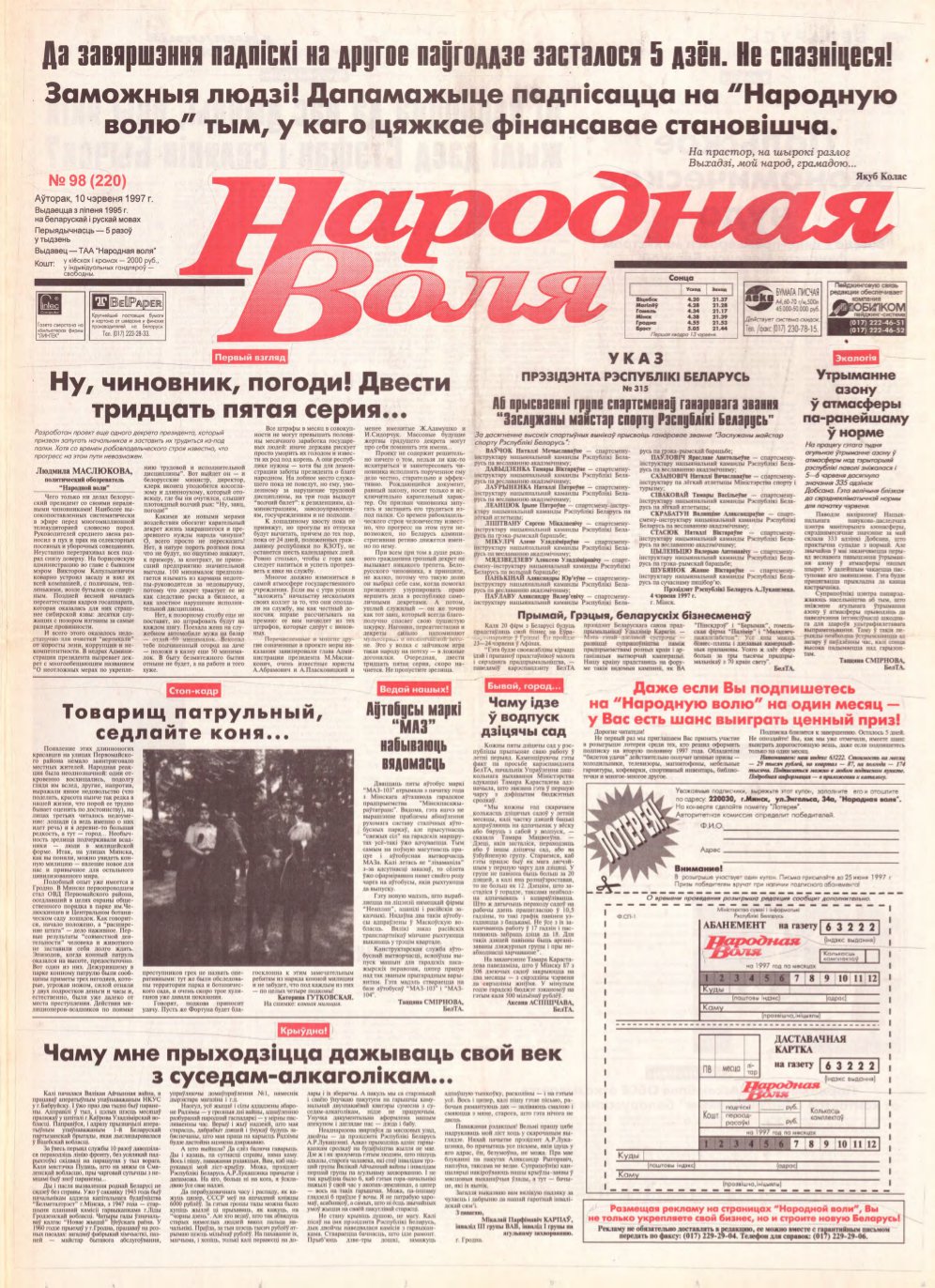 Народная Воля 98 (220) 1997