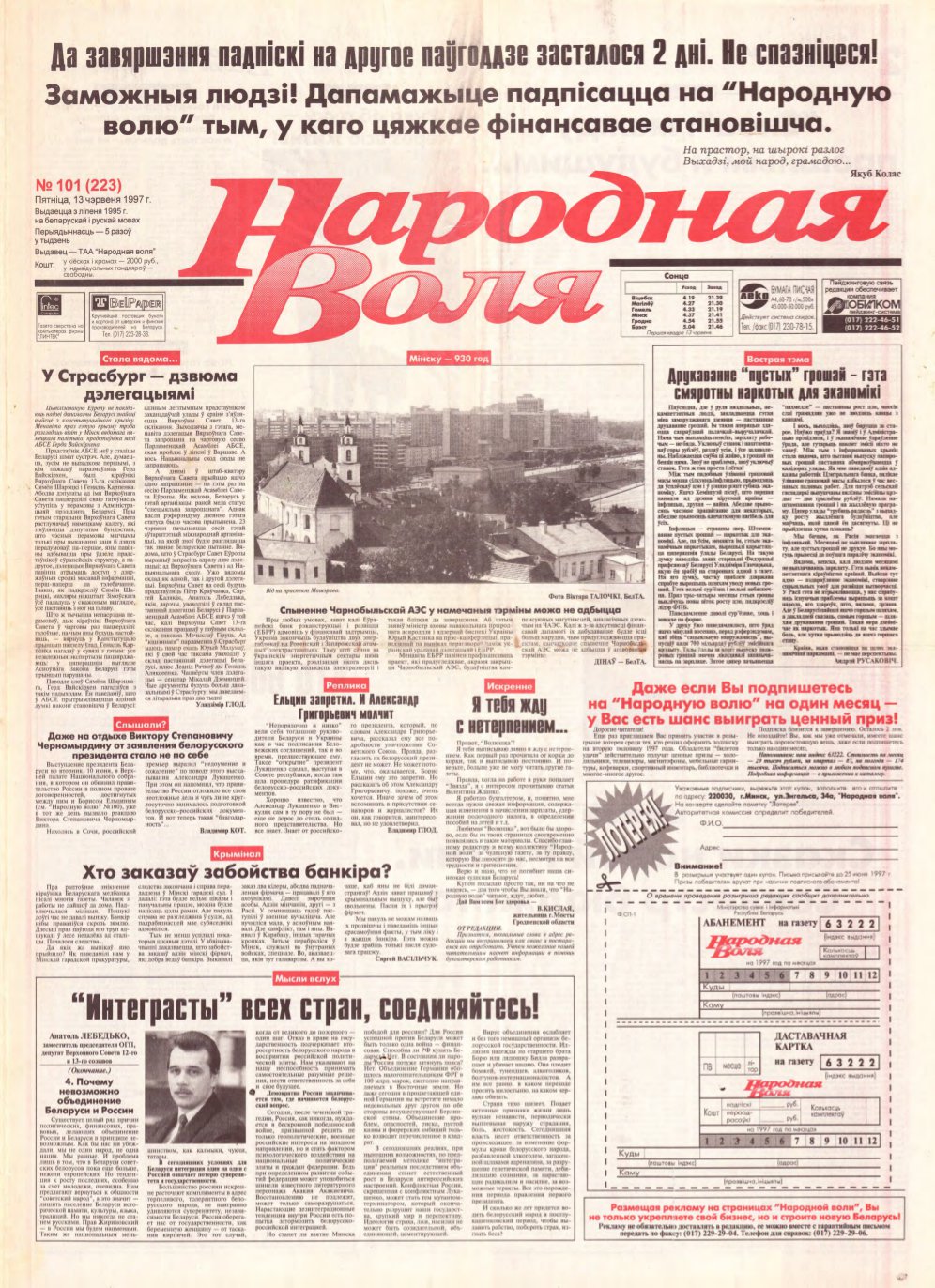 Народная Воля 101 (223) 1997