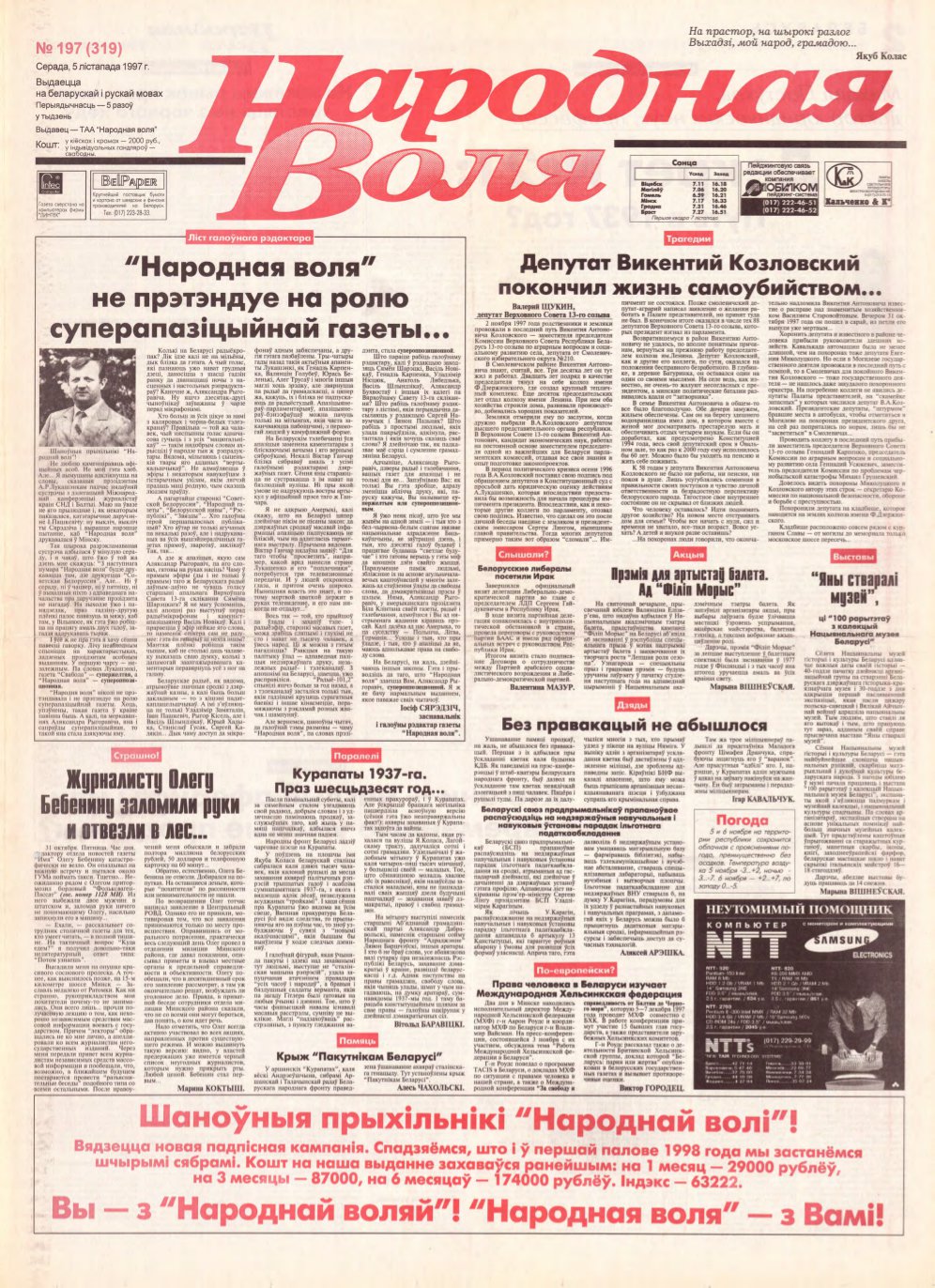 Народная Воля 197 (319) 1997