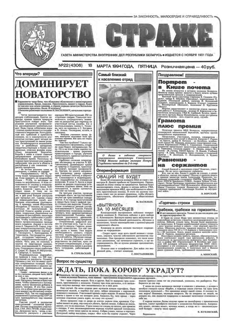 На страже 22 (4306) 1994