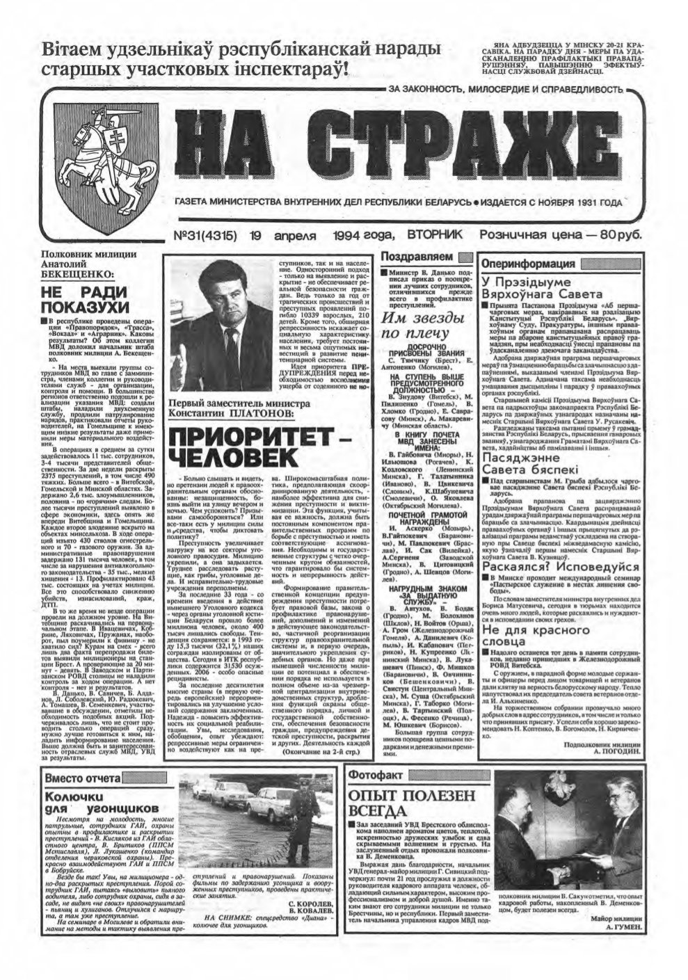 На страже 31 (4314) 1994