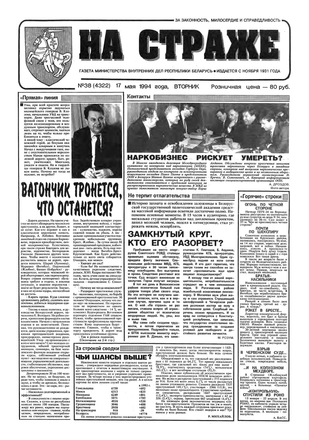 На страже 38 (4322) 1994