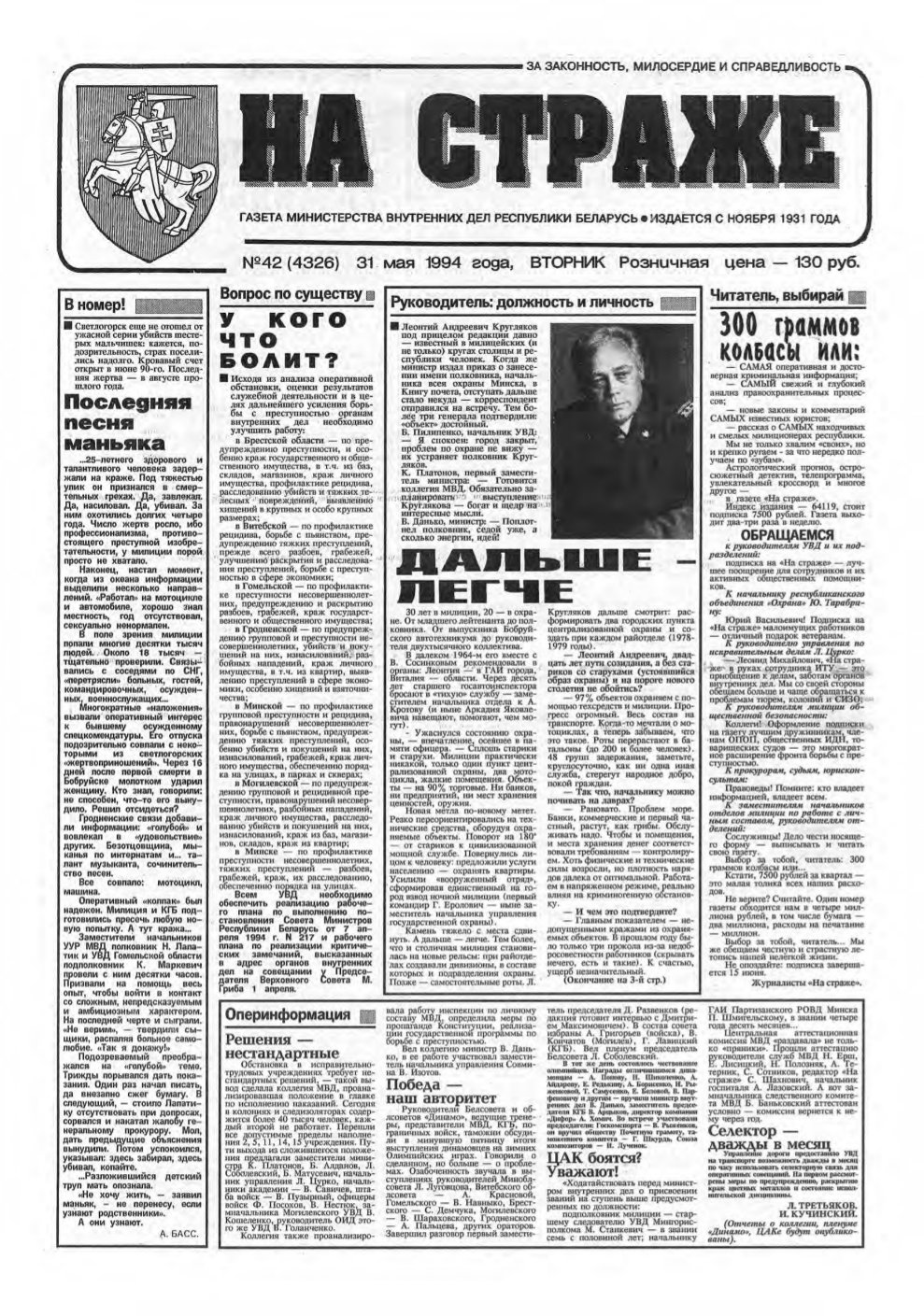 На страже 42 (4326) 1994