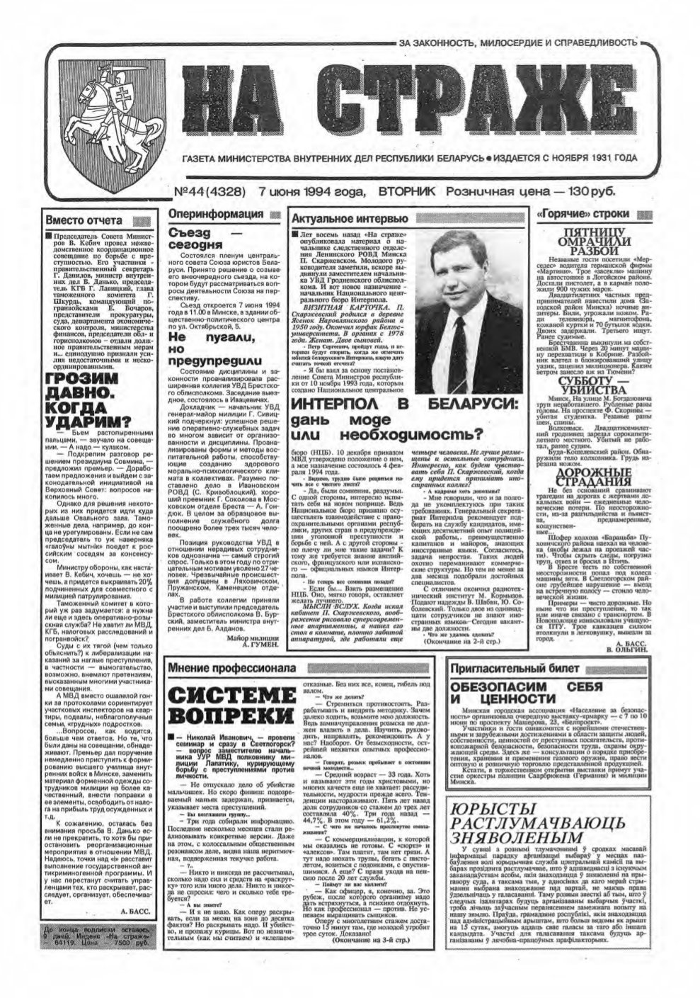 На страже 44 (4328) 1994