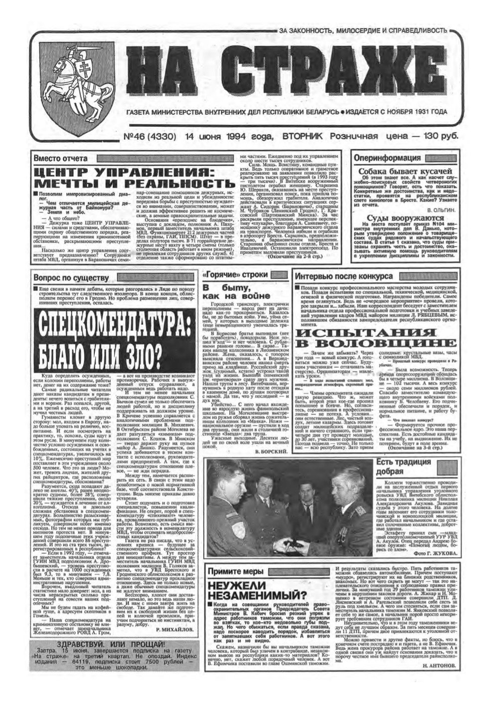 На страже 46 (4330) 1994
