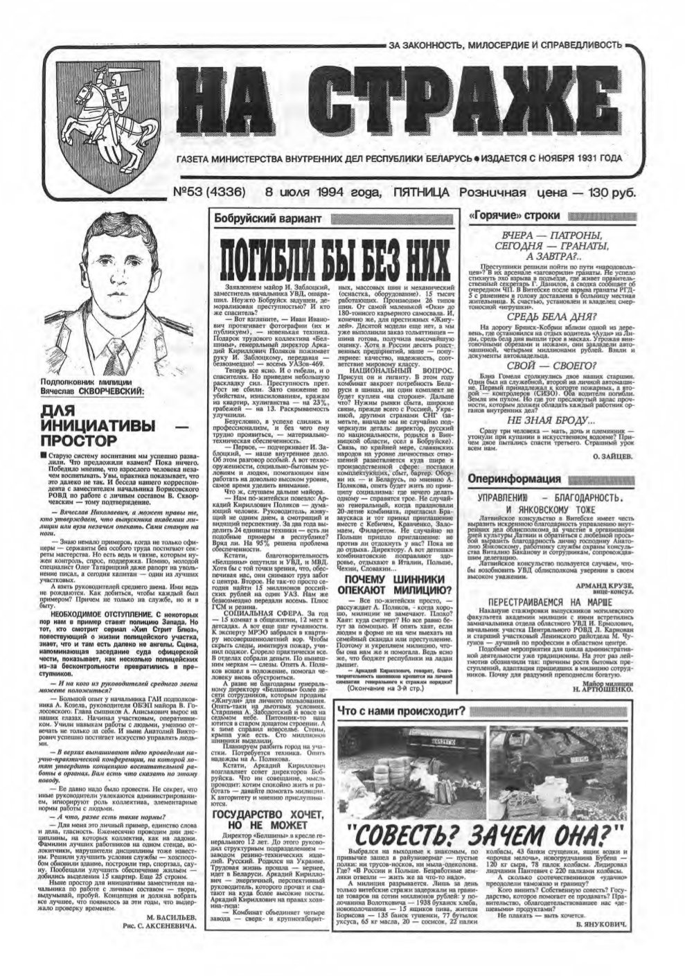 На страже 53 (4336) 1994