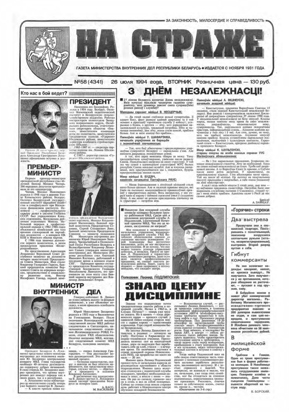 На страже 58 (4341) 1994