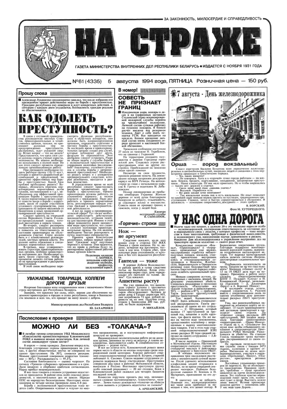На страже 61 (4335) 1994