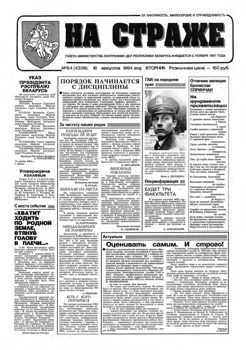 На страже 64 (4338) 1994