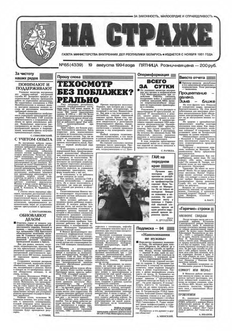 На страже 65 (4339) 1994