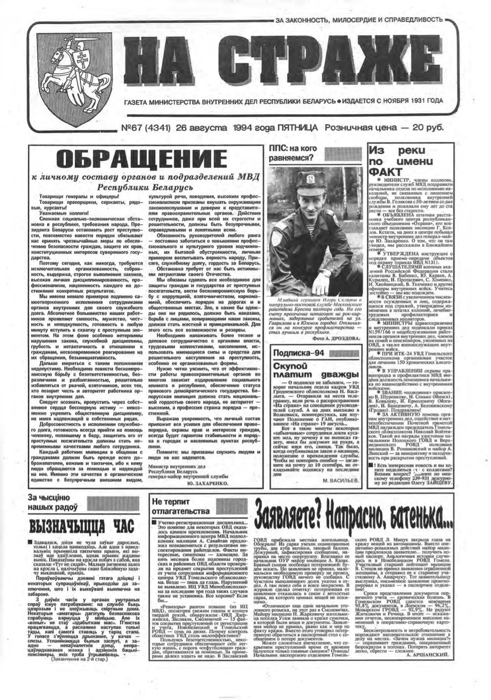 На страже 67 (4341) 1994