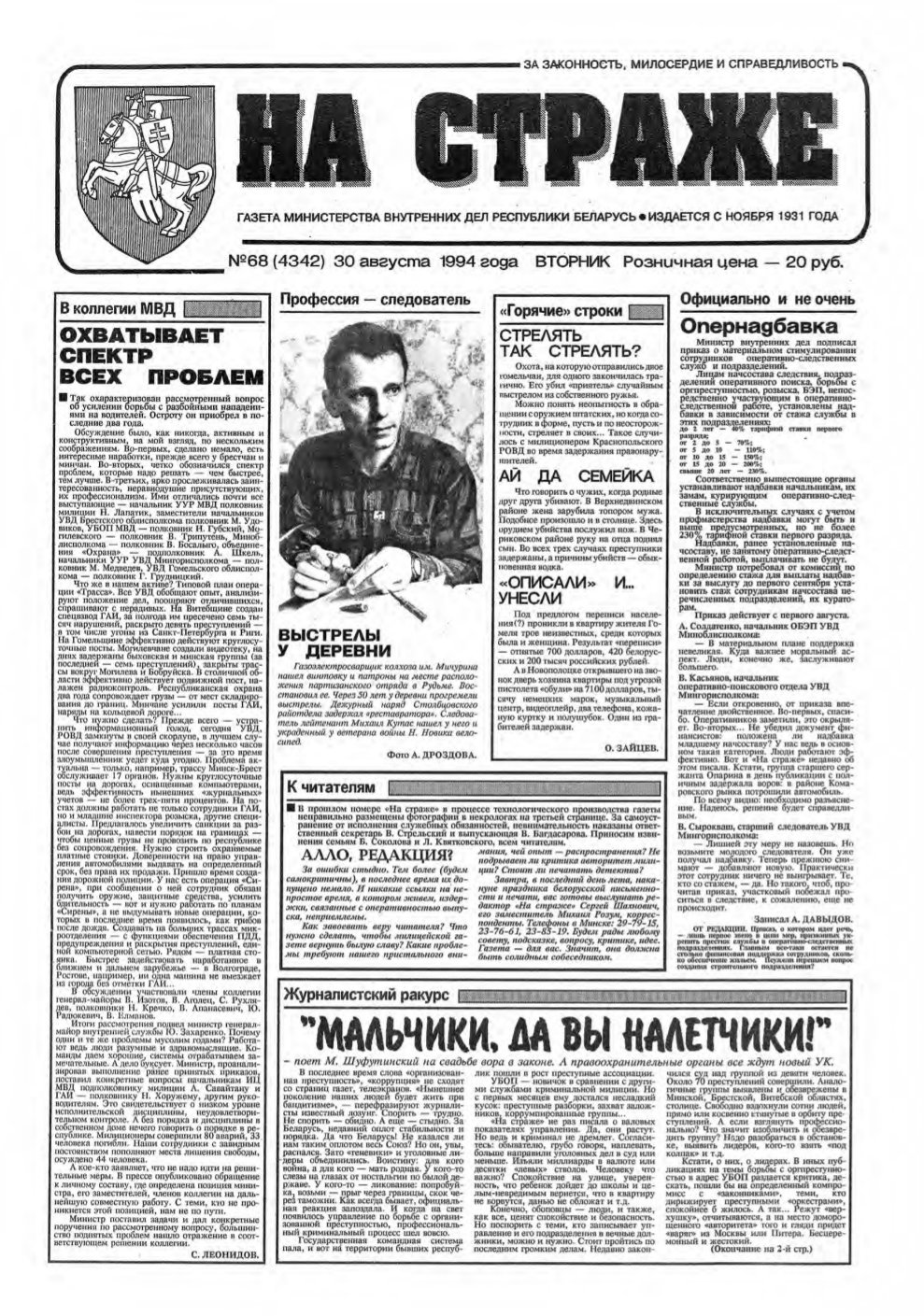 На страже 68 (4342) 1994