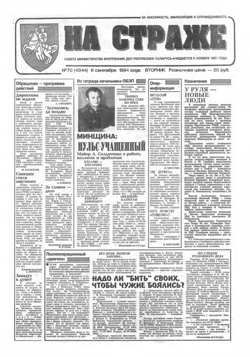На страже 70 (4344) 1994
