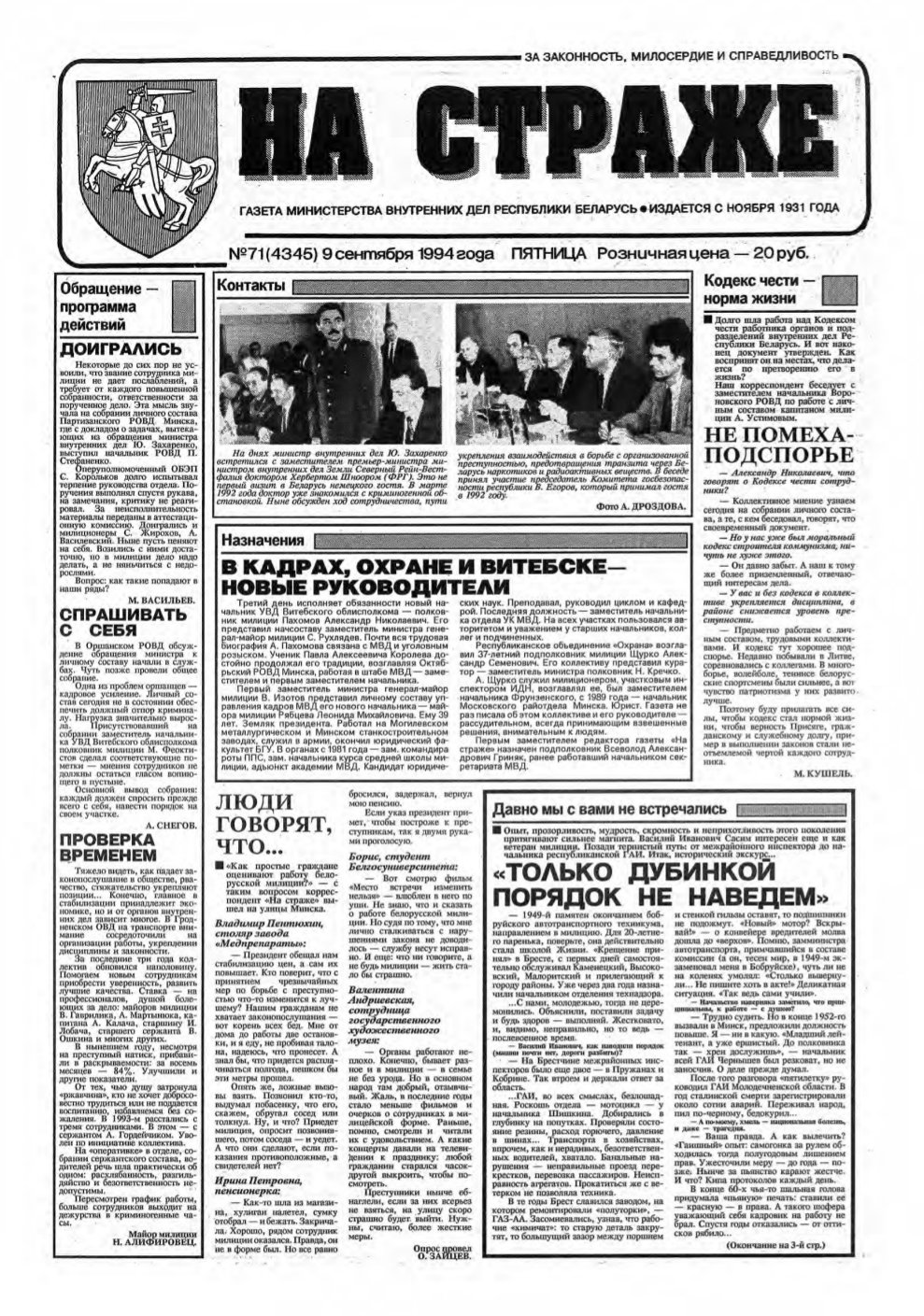 На страже 71 (4345) 1994