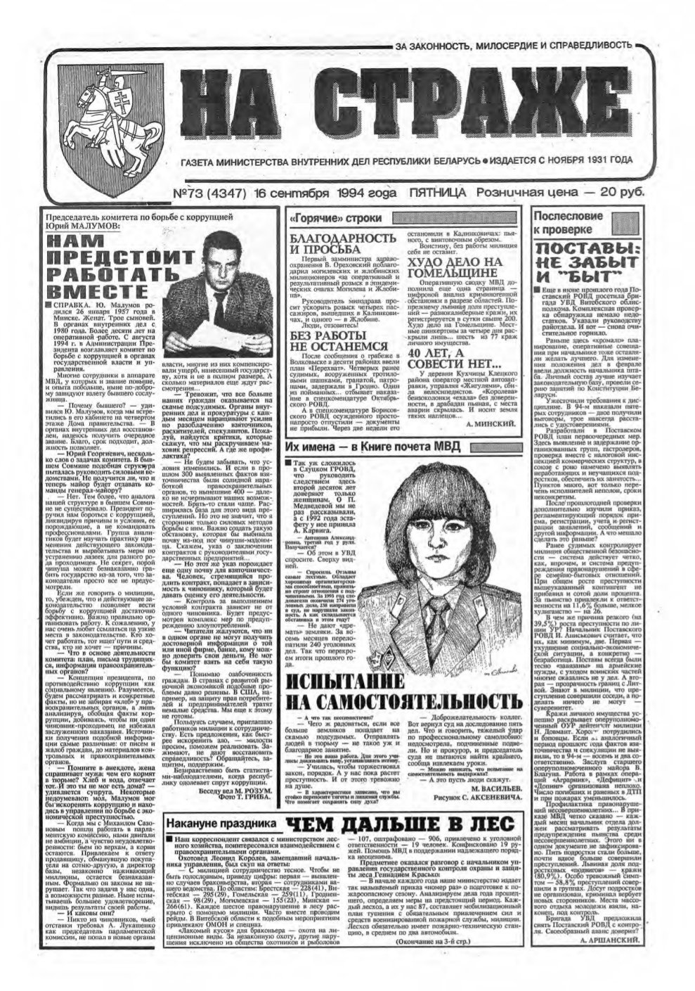 На страже 73 (4347) 1994