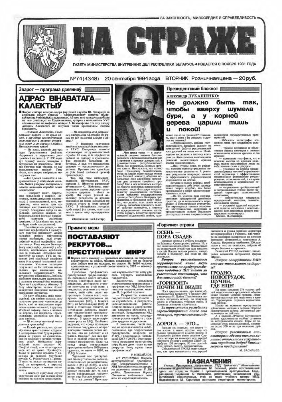 На страже 74 (4348) 1994