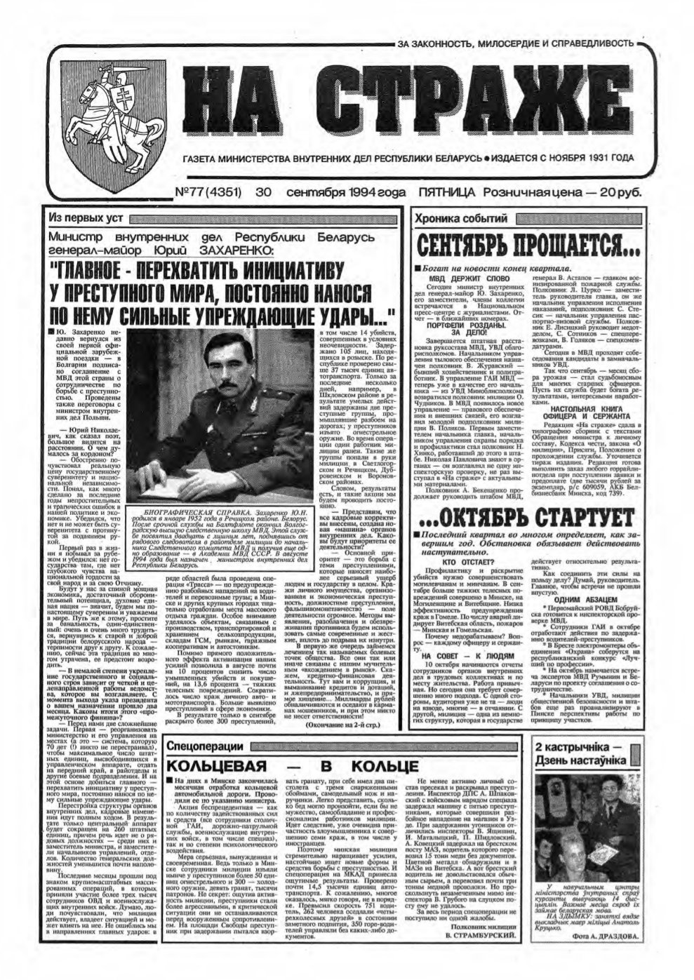 На страже 77 (4351) 1994