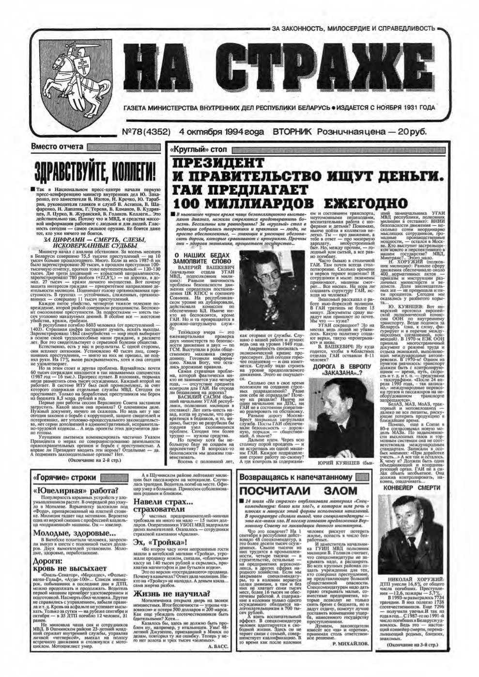 На страже 78 (4352) 1994