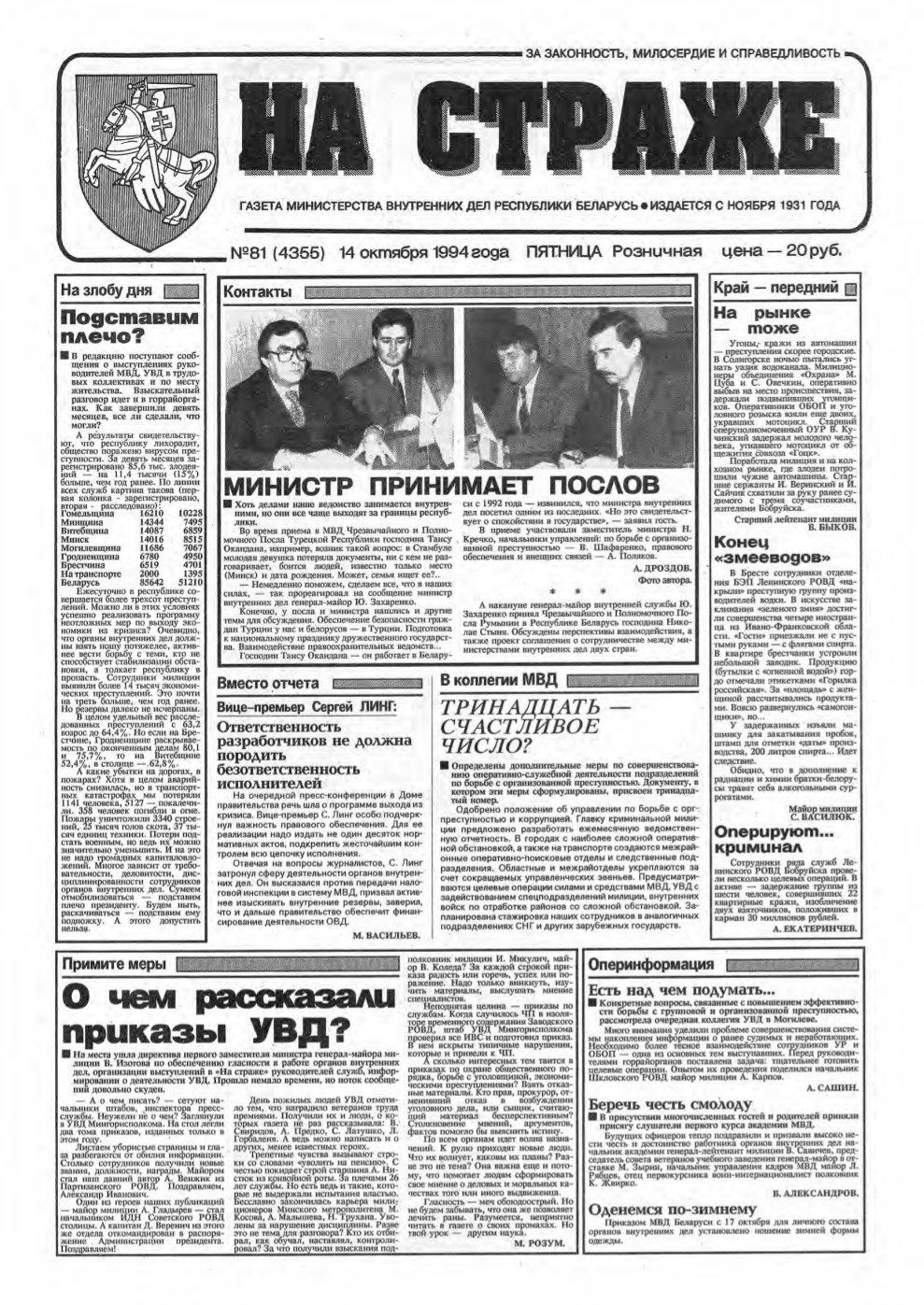 На страже 81 (4355) 1994