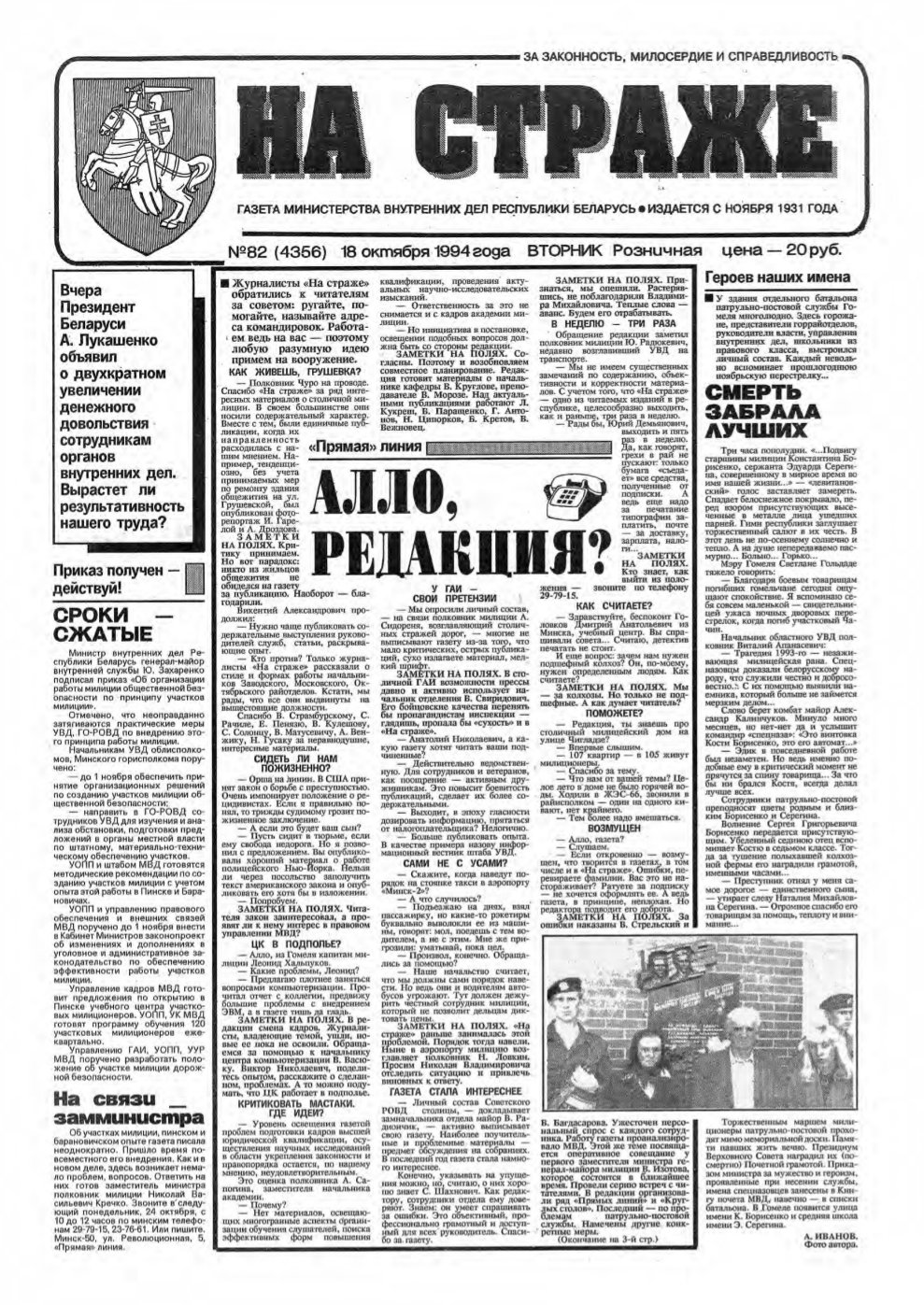 На страже 82 (4356) 1994
