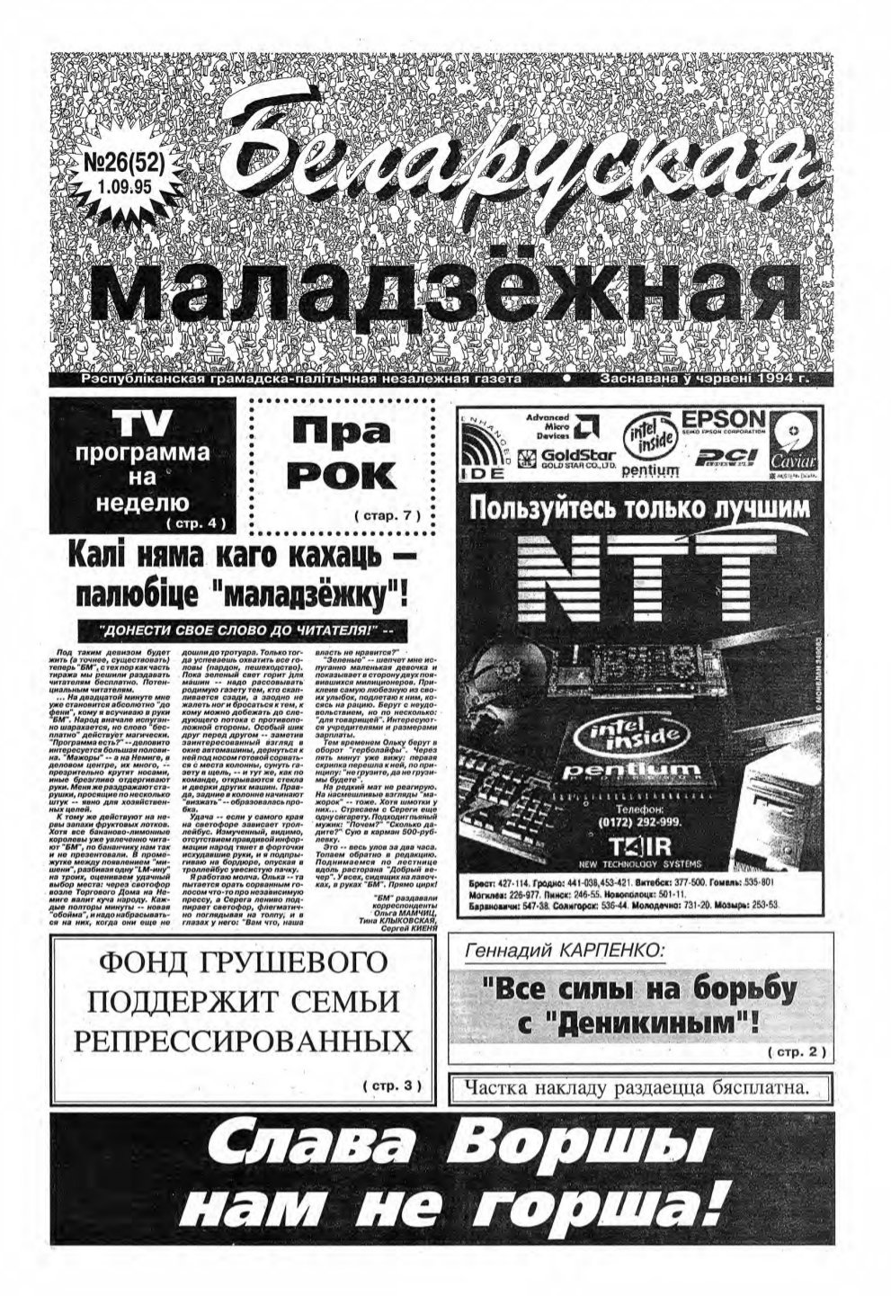 Беларуская маладзёжная 26 (52) 1995