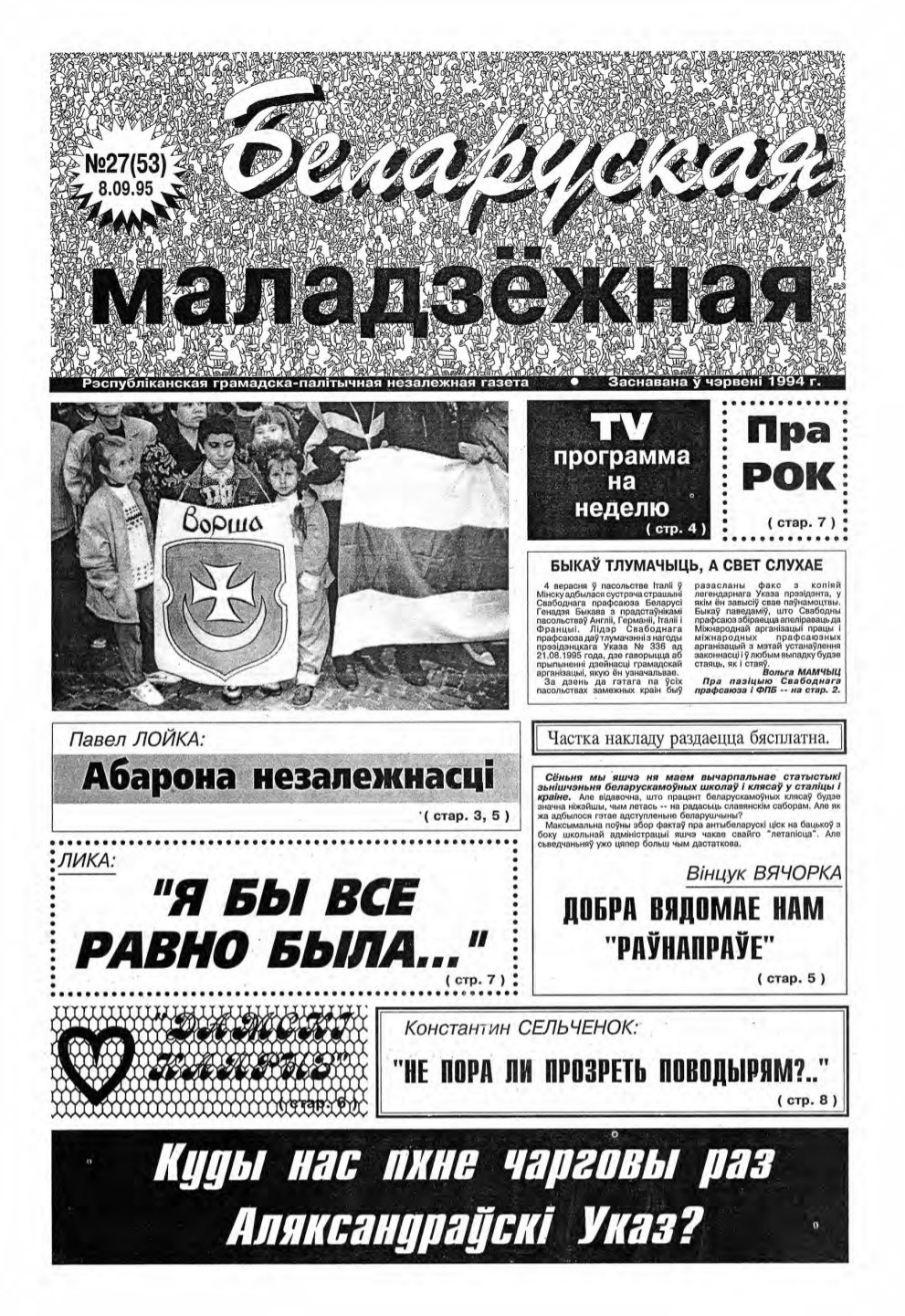 Беларуская маладзёжная 27 (53) 1995