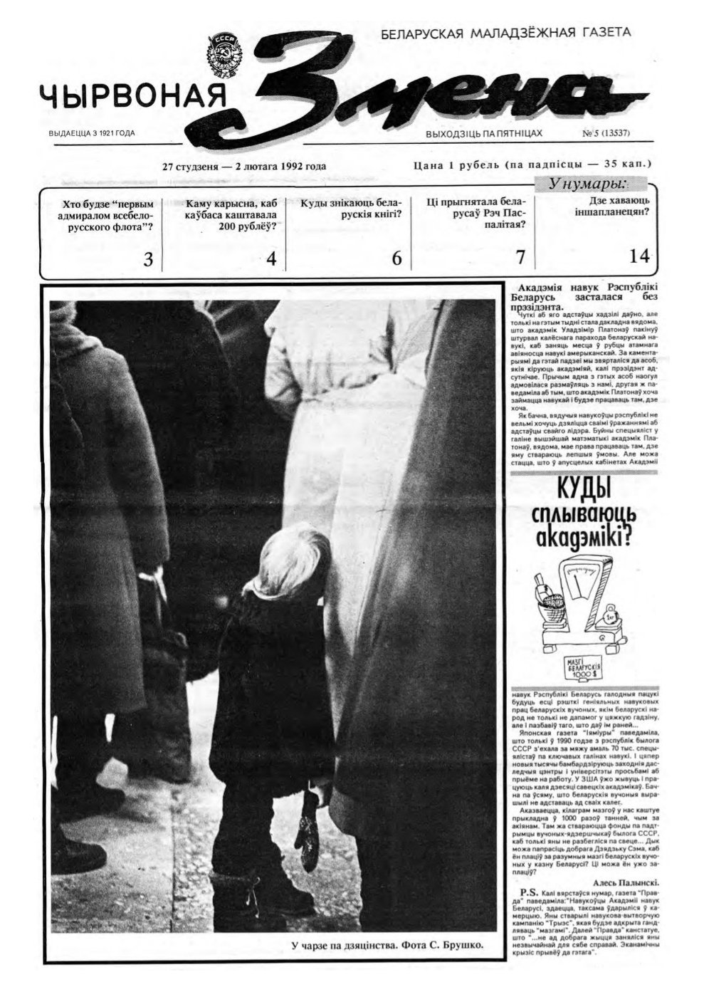 Чырвоная змена 5 (13537) 1992