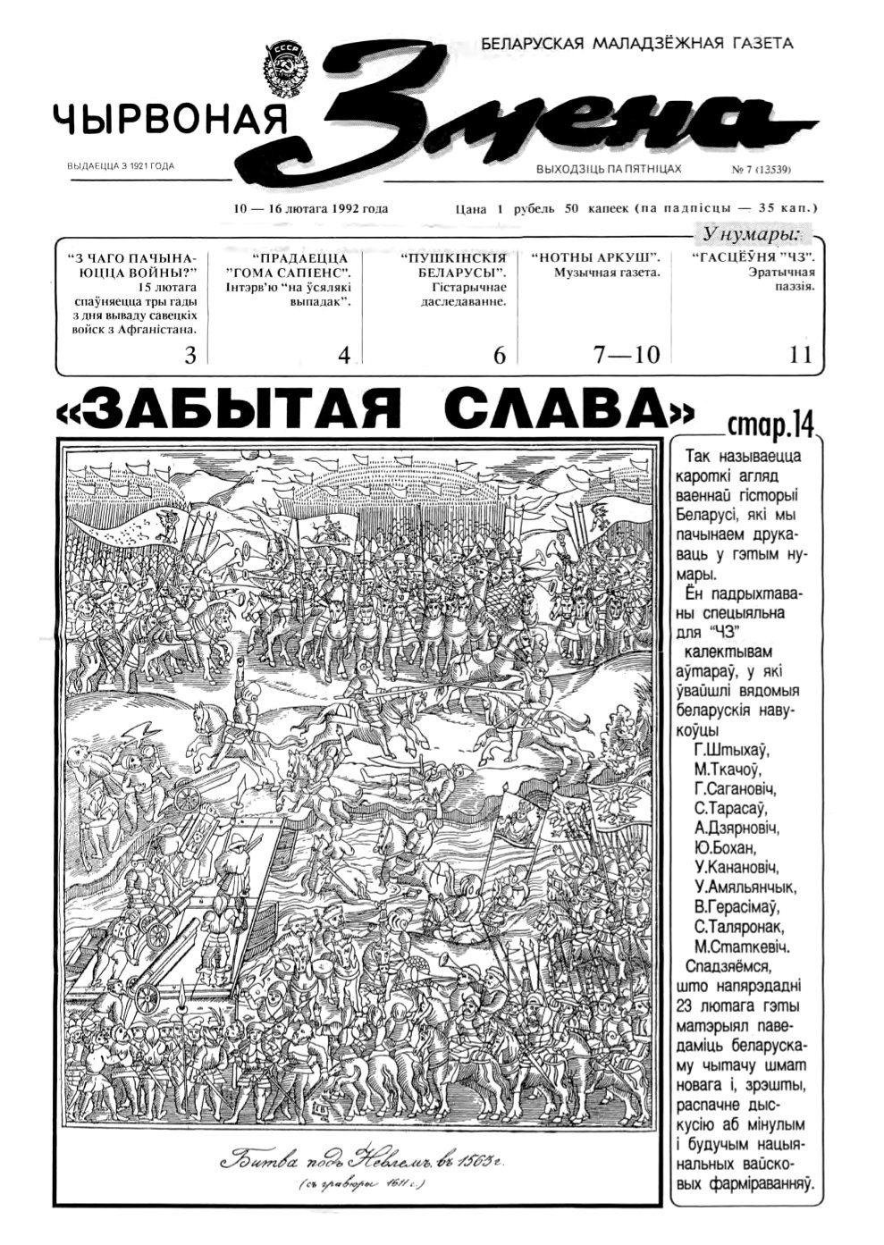 Чырвоная змена 7 (13539) 1992