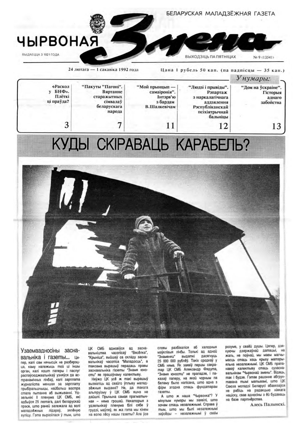 Чырвоная змена