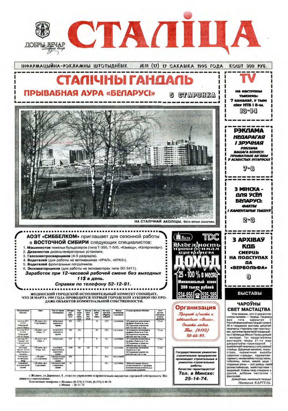 Сталіца 11 (17) 1995