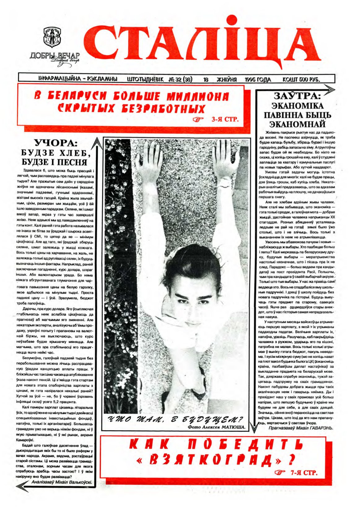 Сталіца 32 (38) 1995