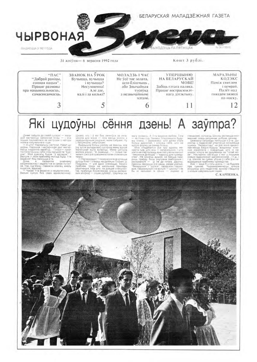 Чырвоная змена 36 (13568) 1992