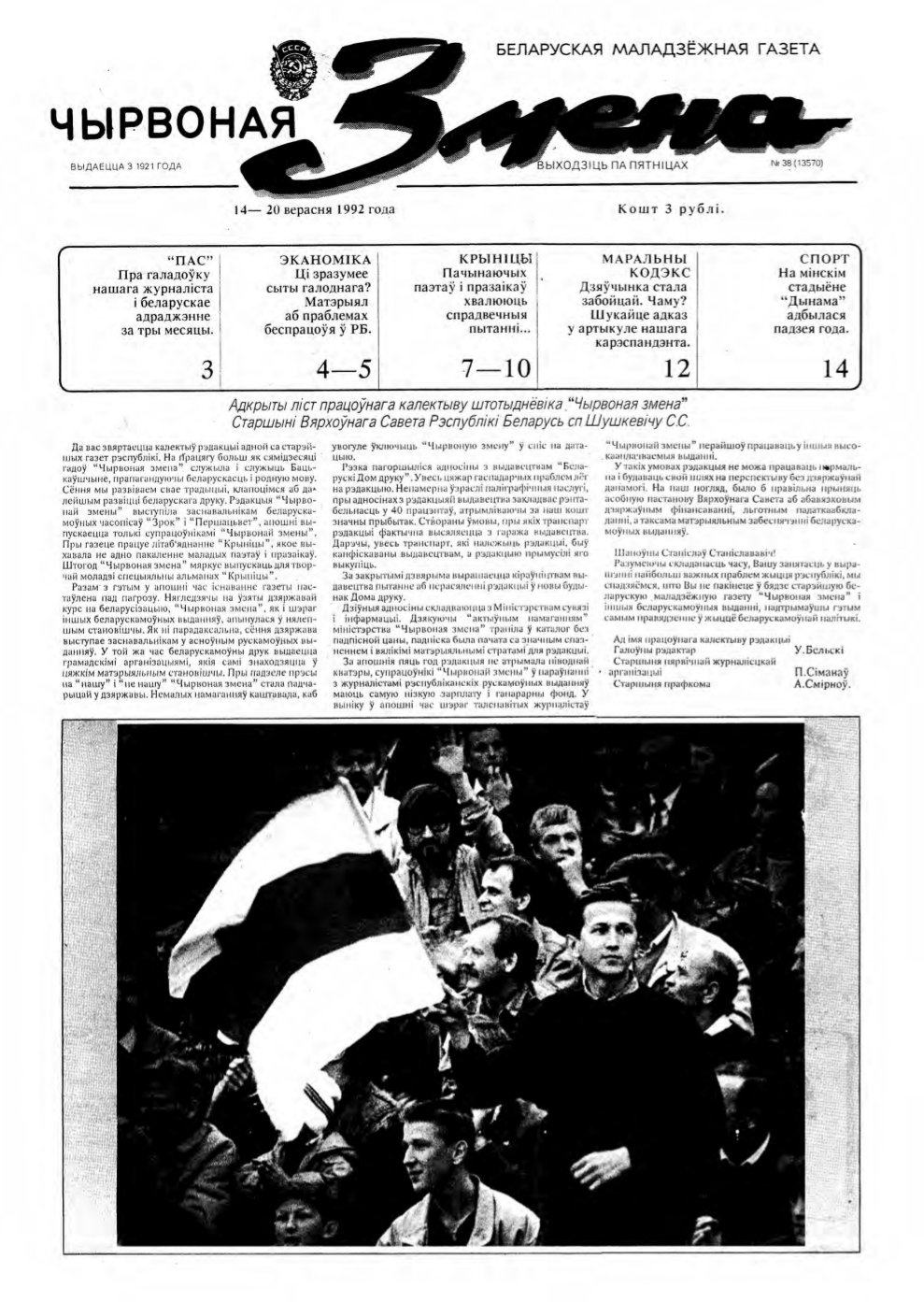 Чырвоная змена 38 (13570) 1992